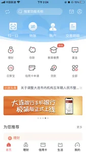 大连银行手机银行 screenshot 0