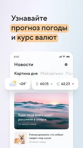 Новости России и мира. Погода screenshot 1