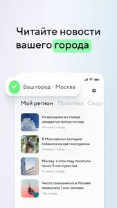 Новости России и мира. Погода screenshot 4