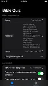 Bible Quiz App screenshot 1