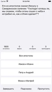 Bible Quiz App screenshot 6