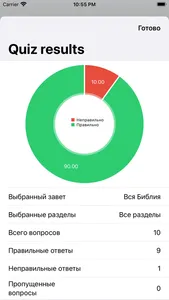 Bible Quiz App screenshot 7