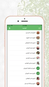 الرقية الشرعية الصوتية screenshot 1