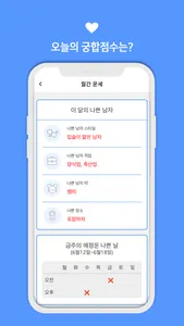 프라임 사주/궁합/별자리 운세 screenshot 6