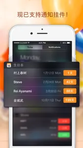 生日本 - 生日提醒 by Days Matter 倒数日 screenshot 1