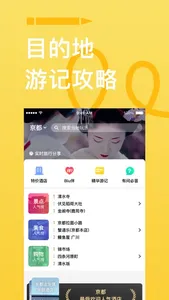 穷游出境游-出境游旅行软件 screenshot 4