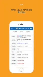 한국정보통신공사 입찰정보 screenshot 3