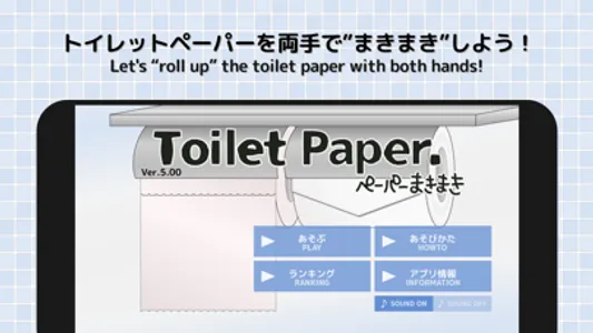 ToiletPaper. screenshot 0