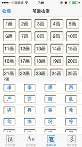 新华词典专业版HD screenshot 0