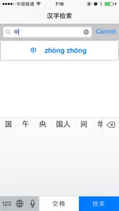 新华词典专业版HD screenshot 1