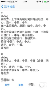 新华词典专业版HD screenshot 2