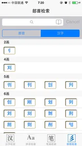 新华词典专业版HD screenshot 4