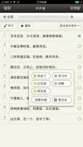 易呗宋词三百首 screenshot 2