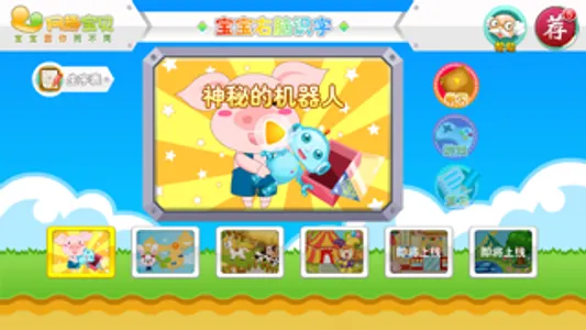 宝宝右脑识字-辣妈萌宝脑力训练和幼小衔接的最好工具 screenshot 0