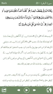 Holy Quran Pak Explorer 15 Lines With Urdu Audio screenshot 1