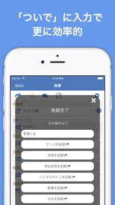 介護記録(特養/老健等) NuApp Care Leader screenshot 2