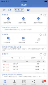 介護記録(特養/老健等) NuApp Care Leader screenshot 3