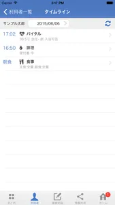 介護記録(特養/老健等) NuApp Care Leader screenshot 4