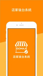 GOMAJI店家系統 screenshot 0