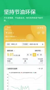 小熊油耗-电车汽车摩托车能耗记录助手 screenshot 3