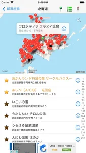 日本の温泉Lite screenshot 0