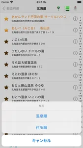 日本の温泉Lite screenshot 3