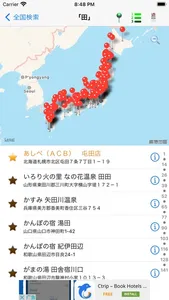 日本の温泉Lite screenshot 5