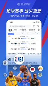 腾讯体育-看NBA亚运会欧冠直播 screenshot 0