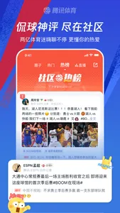 腾讯体育-看NBA亚运会欧冠直播 screenshot 1