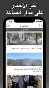 Jordan Press - أردن بريس screenshot 0