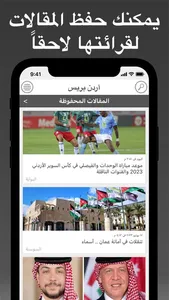 Jordan Press - أردن بريس screenshot 4