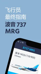 波音737 MRG screenshot 0