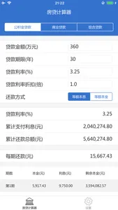 房贷计算器 - 按揭贷款计算器 screenshot 0