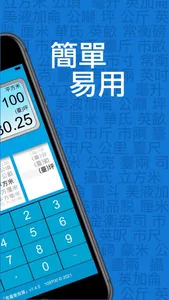 度量衡換算+ screenshot 1