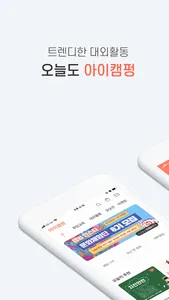 아이캠펑 - 대학생필수정보앱 screenshot 0