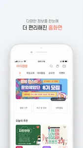 아이캠펑 - 대학생필수정보앱 screenshot 2