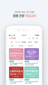 아이캠펑 - 대학생필수정보앱 screenshot 5