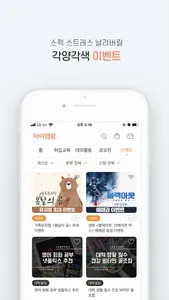 아이캠펑 - 대학생필수정보앱 screenshot 6