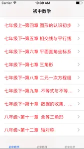 初中数理化7~9年级大全 screenshot 0