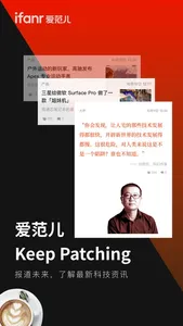 爱范儿 - Keep Patching 无限更新 screenshot 0