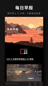 爱范儿 - Keep Patching 无限更新 screenshot 4