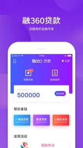 融360贷款 screenshot 0