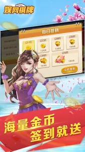 娱网棋牌 - 二十年经典，助您步步为赢 screenshot 0