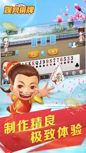 娱网棋牌 - 二十年经典，助您步步为赢 screenshot 4