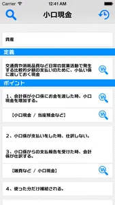 日商簿記３級勉強達人 screenshot 2