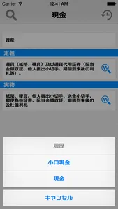 日商簿記３級勉強達人 screenshot 4