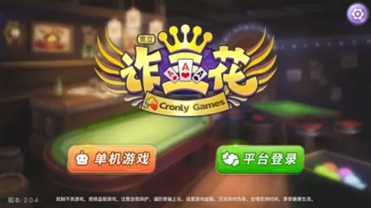 宽立天天诈金花 screenshot 0