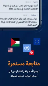 Al Mayadeen screenshot 5