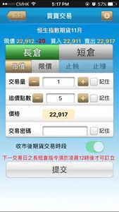 時富期貨 CASH Futures Trader screenshot 2