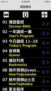 德語聖經（德语圣经）German Audio Bible screenshot 0